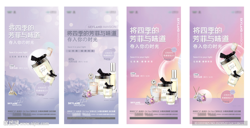 香薰DIY活动海报