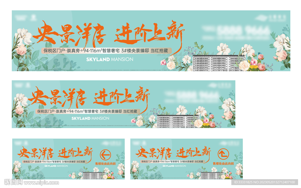 地产住宅户外广告