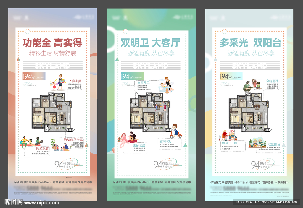 地产户型价值点刷屏海报