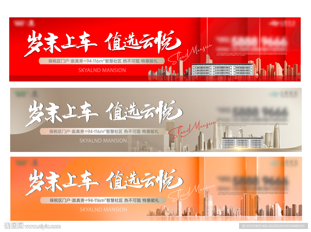 地产住宅户外广告 