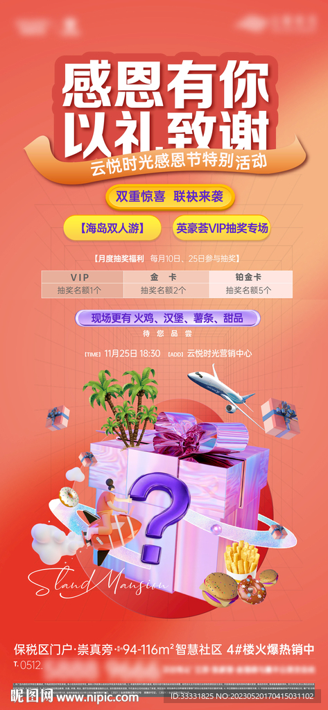 感恩回馈活动海报展架