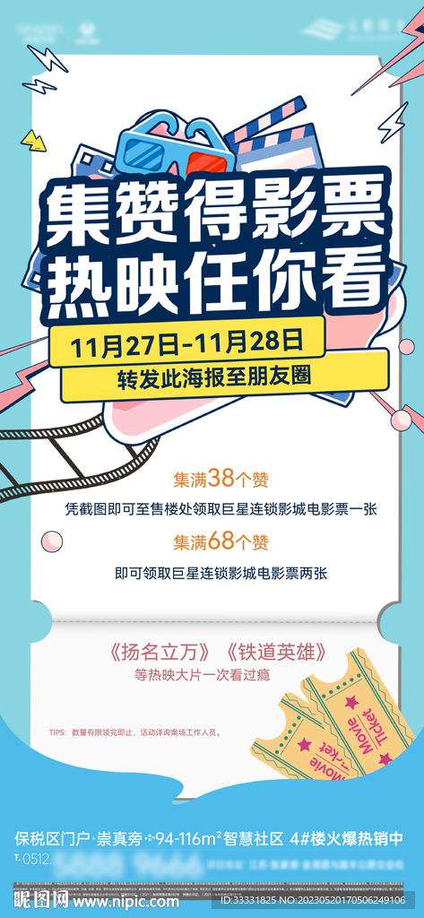 地产观影活动海报