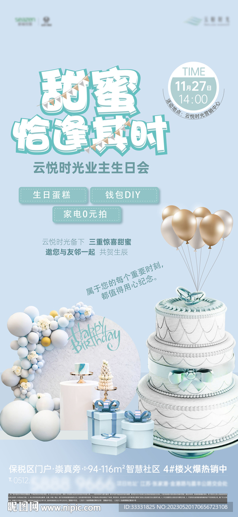 生日会活动海报