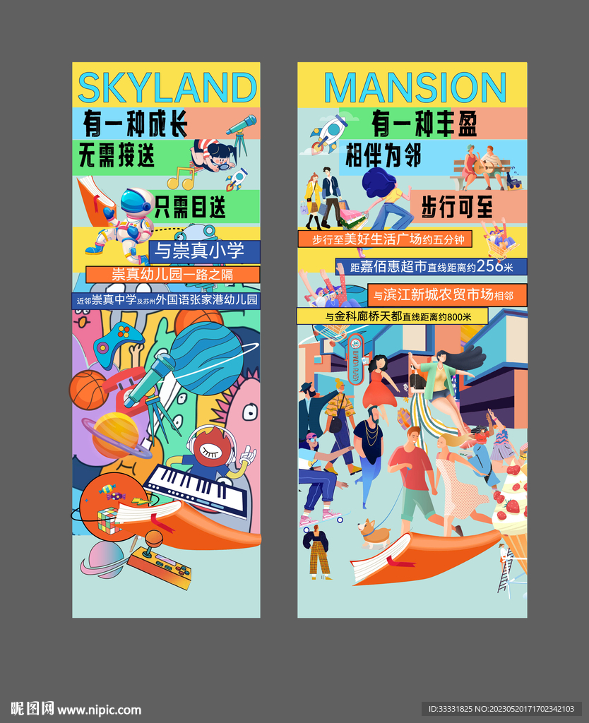 城市生活插画海报