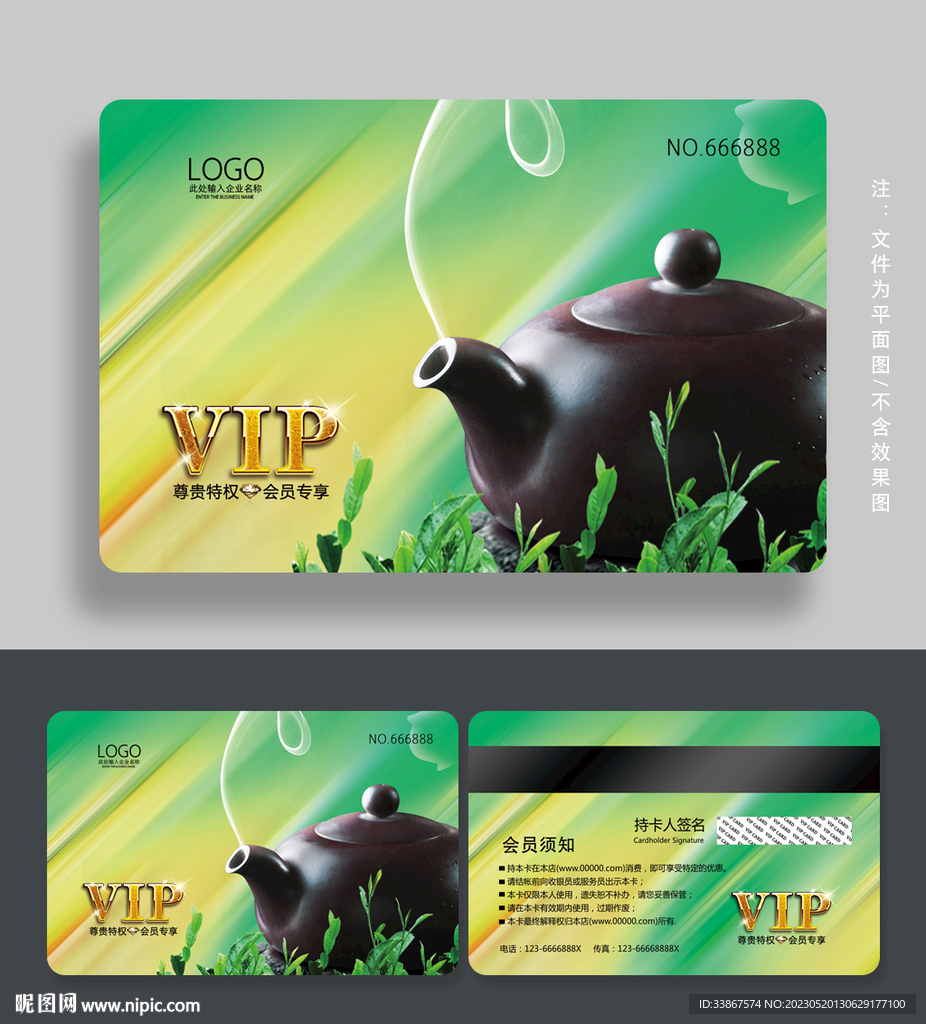 茶会员卡
