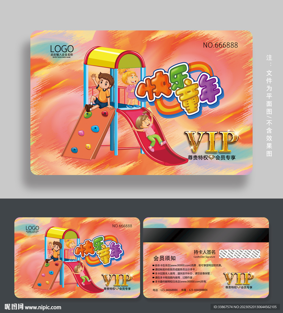 游乐园会员卡