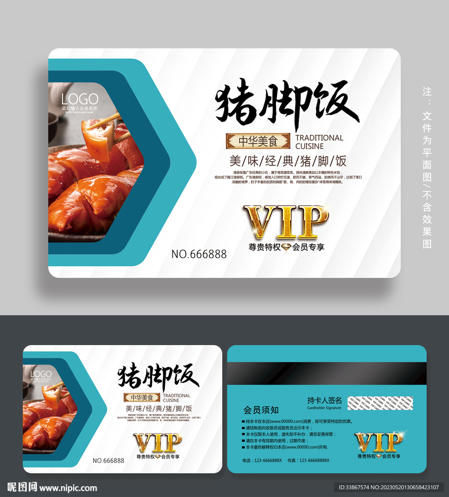 猪脚饭会员卡