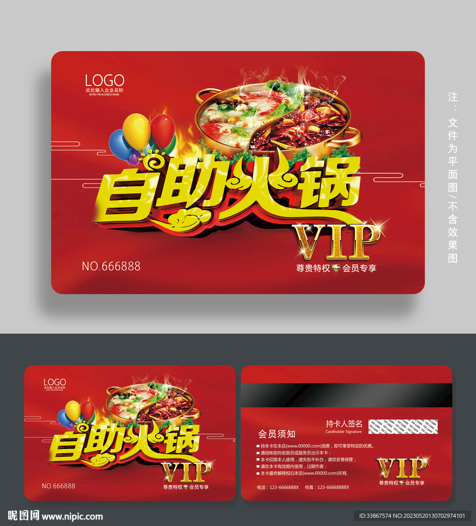 自助火锅会员卡