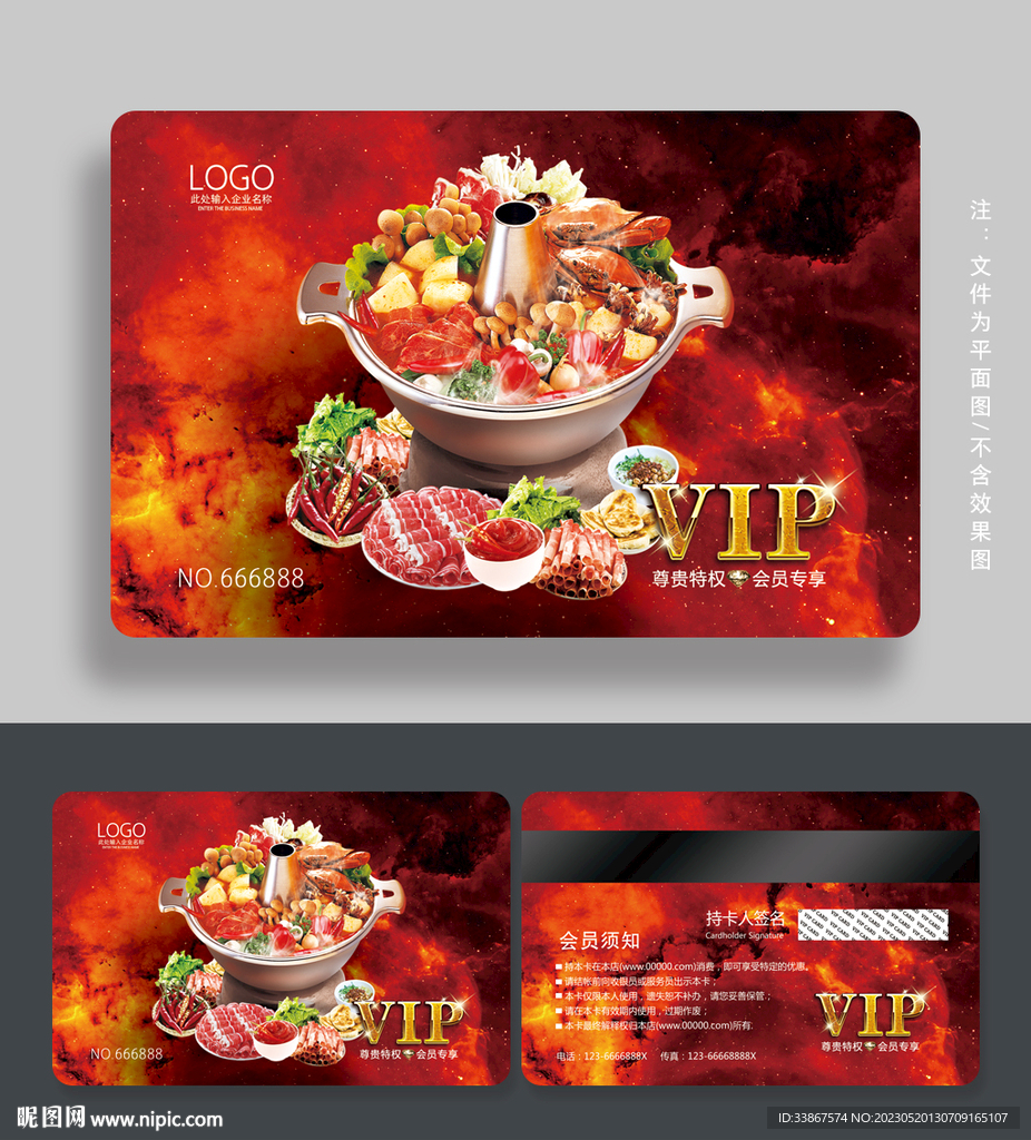 自助火锅会员卡