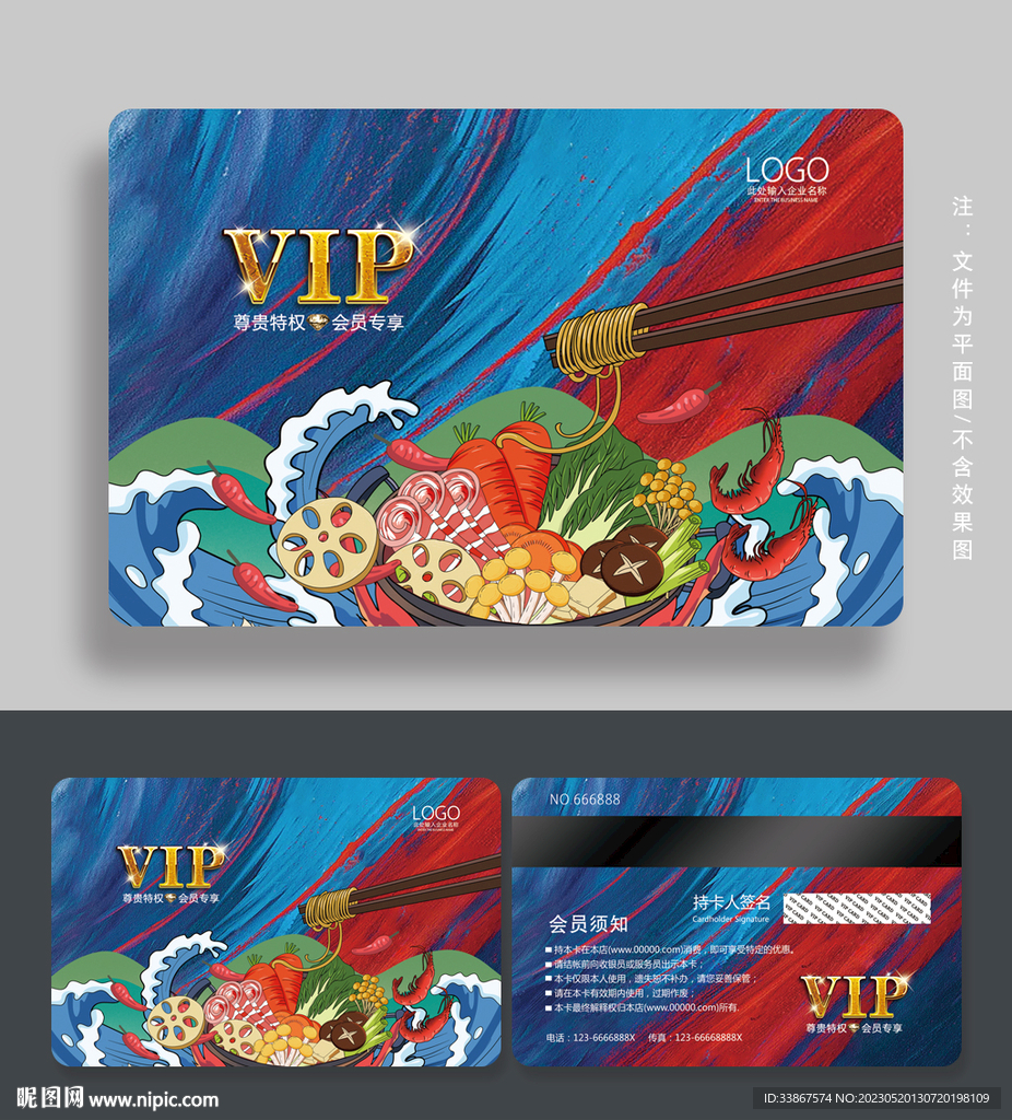 自助火锅会员卡