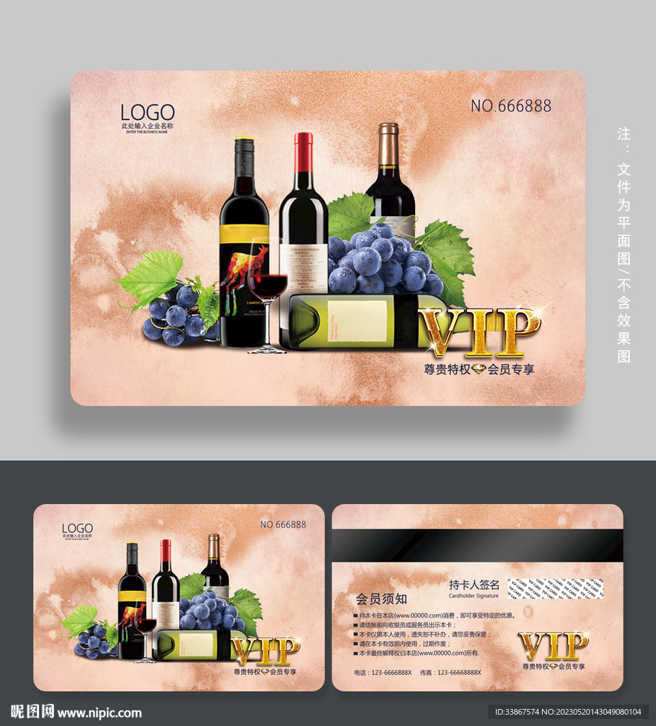 葡萄酒会员卡