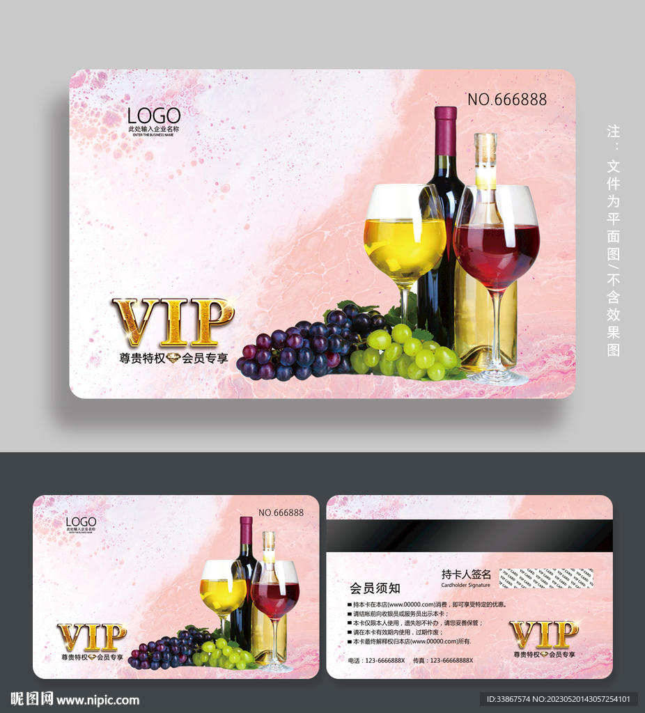 葡萄酒会员卡