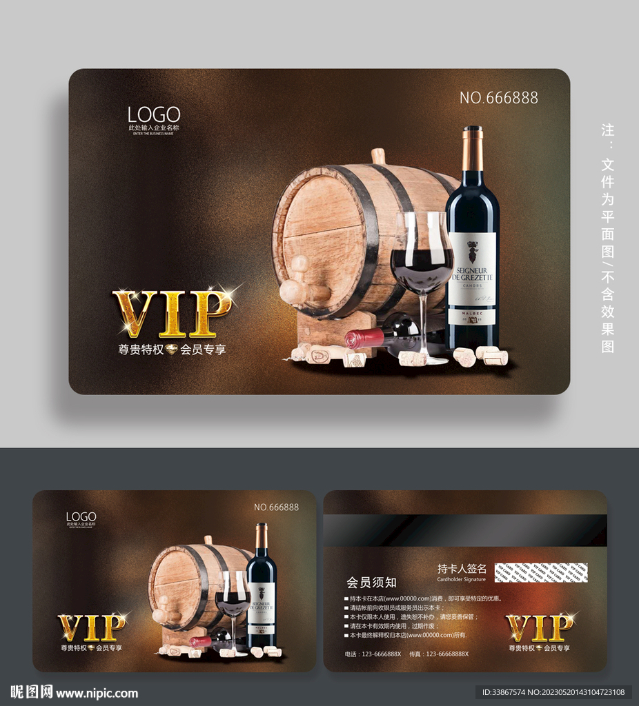 葡萄酒会员卡