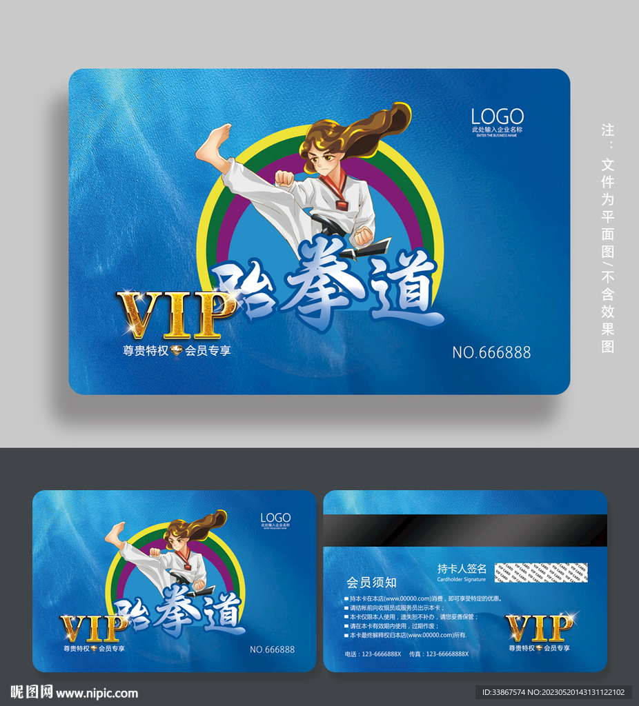 跆拳道会员卡