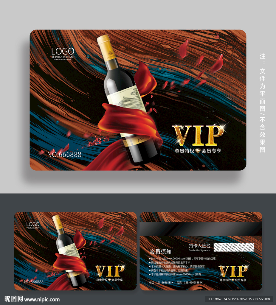 红酒会员卡