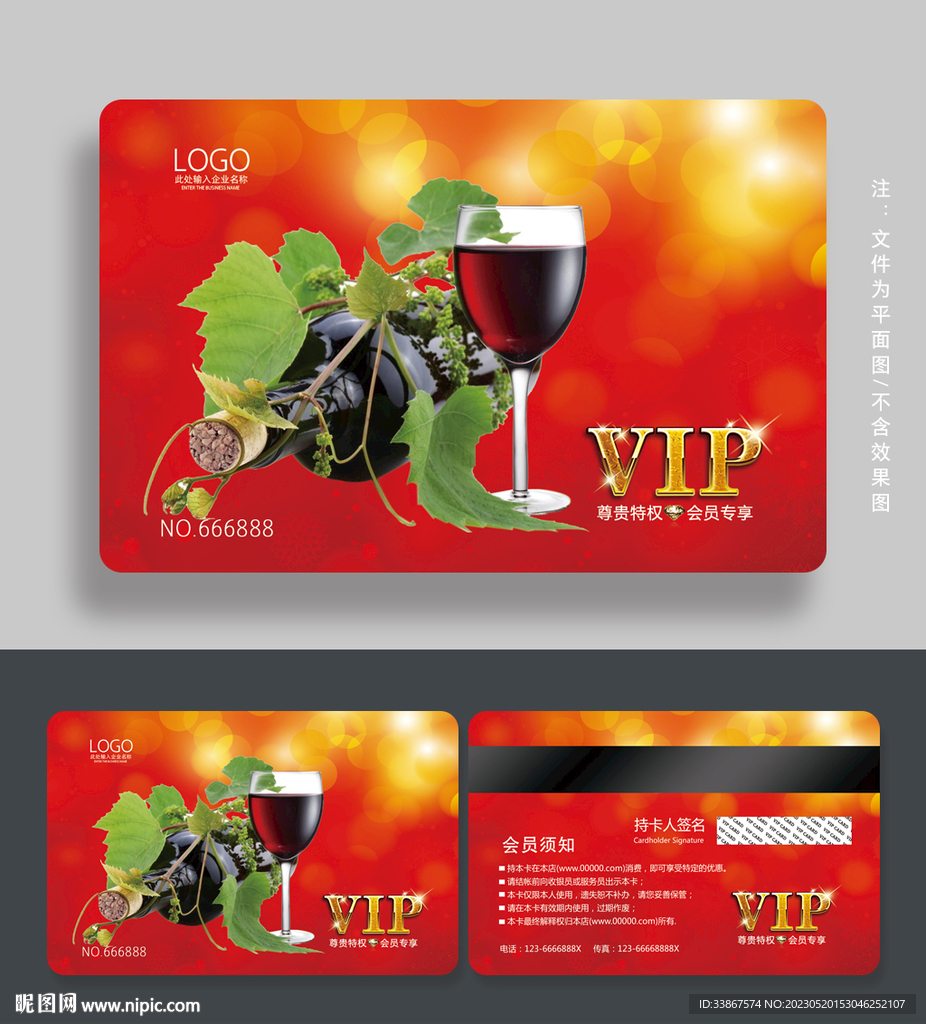 红酒会员卡