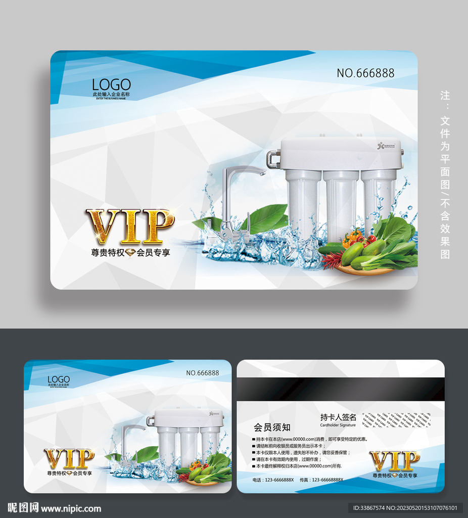 净水器会员卡