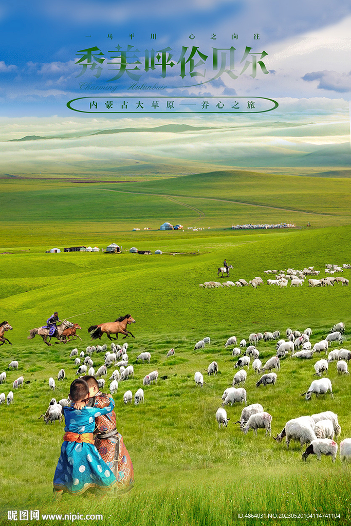 呼伦贝尔大草原之旅