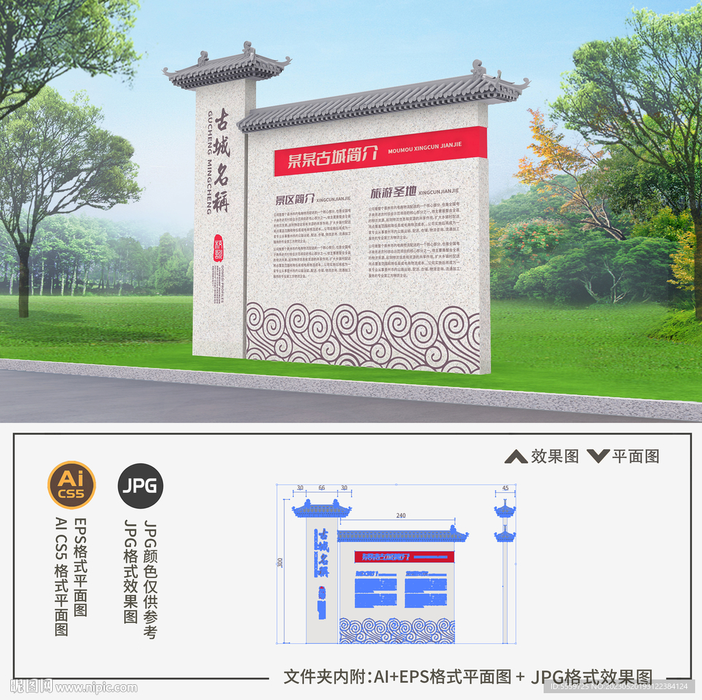 景区简介牌