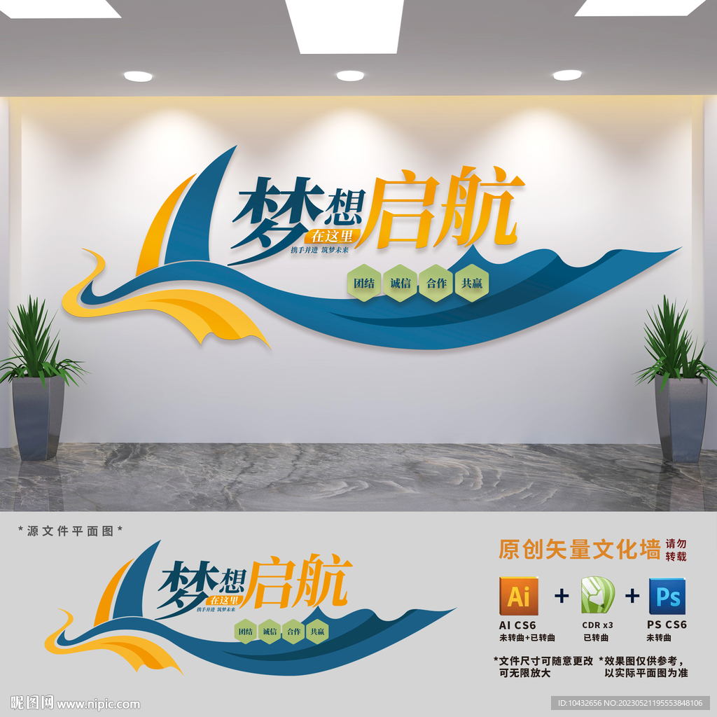 梦想启航企业文化墙