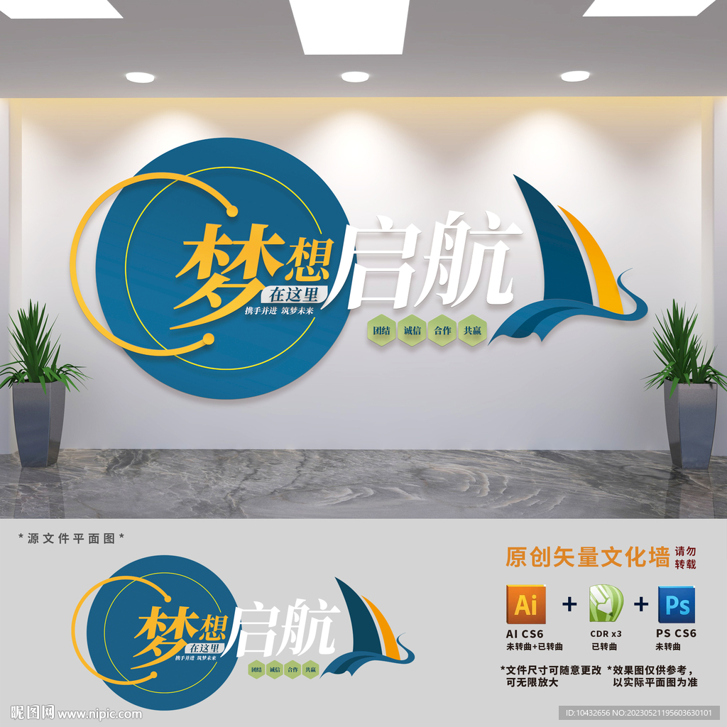 梦想启航标语公司文化墙