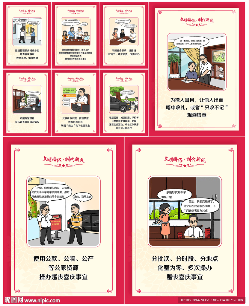 文明婚丧喜庆事宜