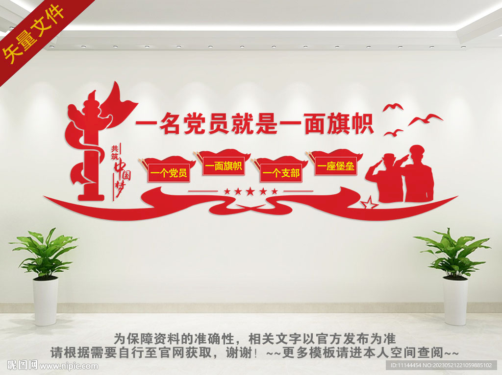 党建背景墙