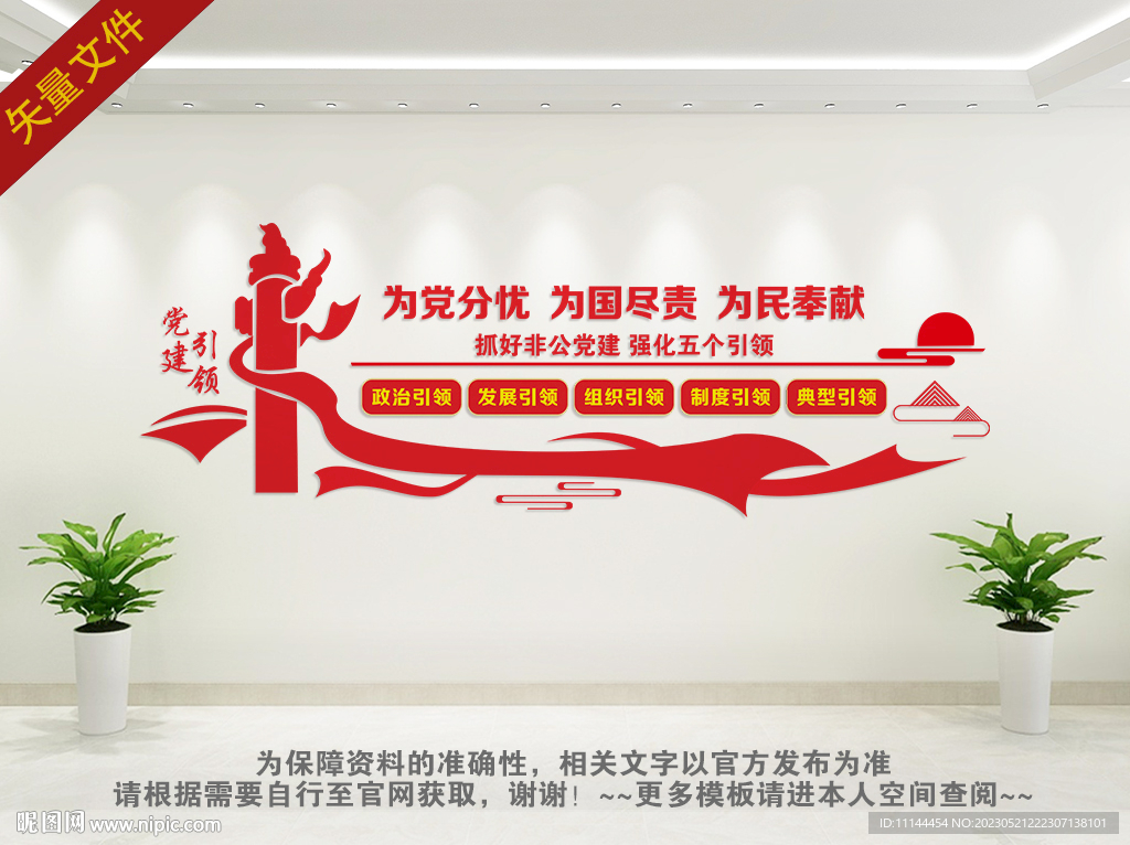 强化非公党建文化墙