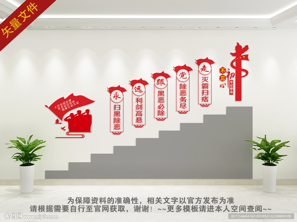 扫黑除恶楼梯文化墙