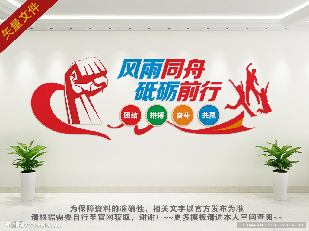 团队励志文化墙