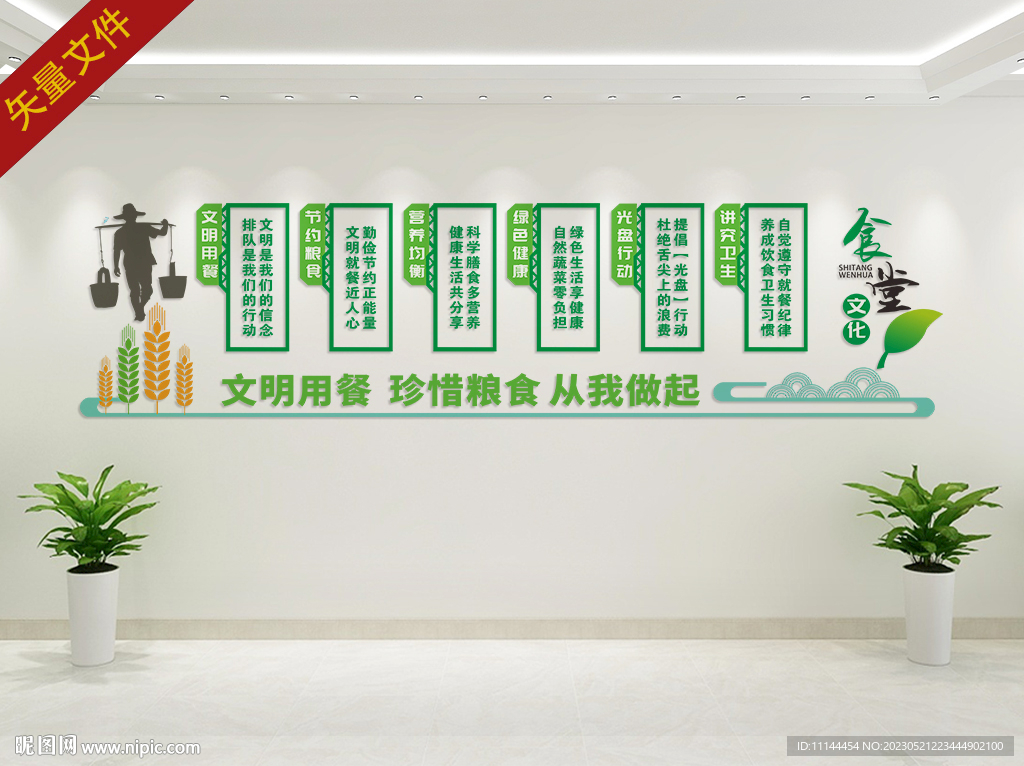 珍惜粮食文明用餐