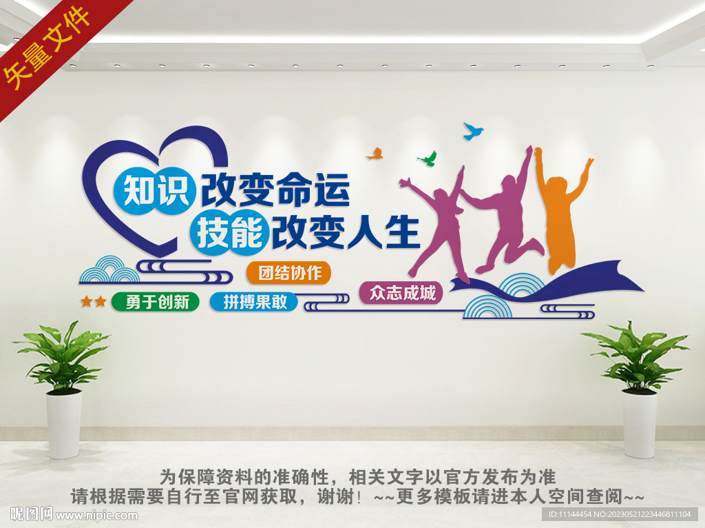 职业教育文化墙