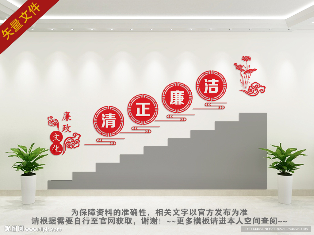 廉政楼梯文化