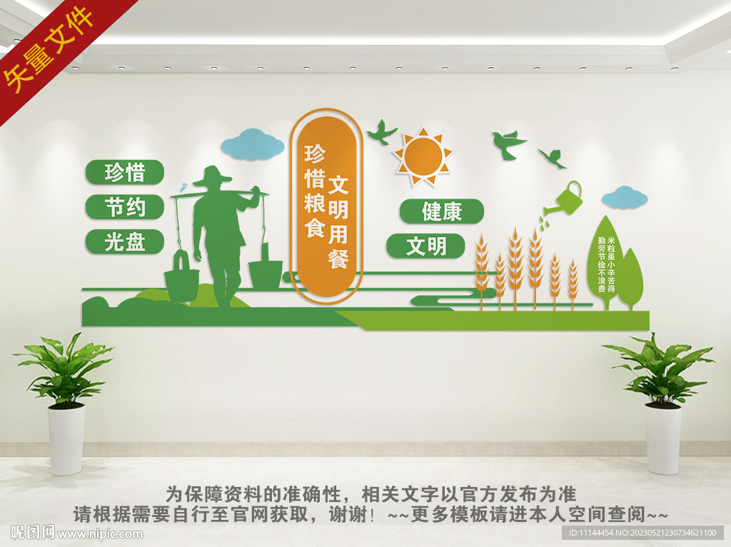 珍惜粮食文化墙