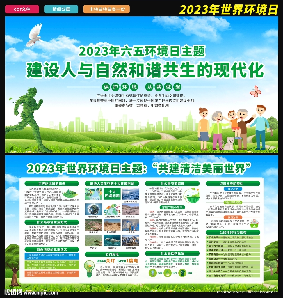 2023世界环境日