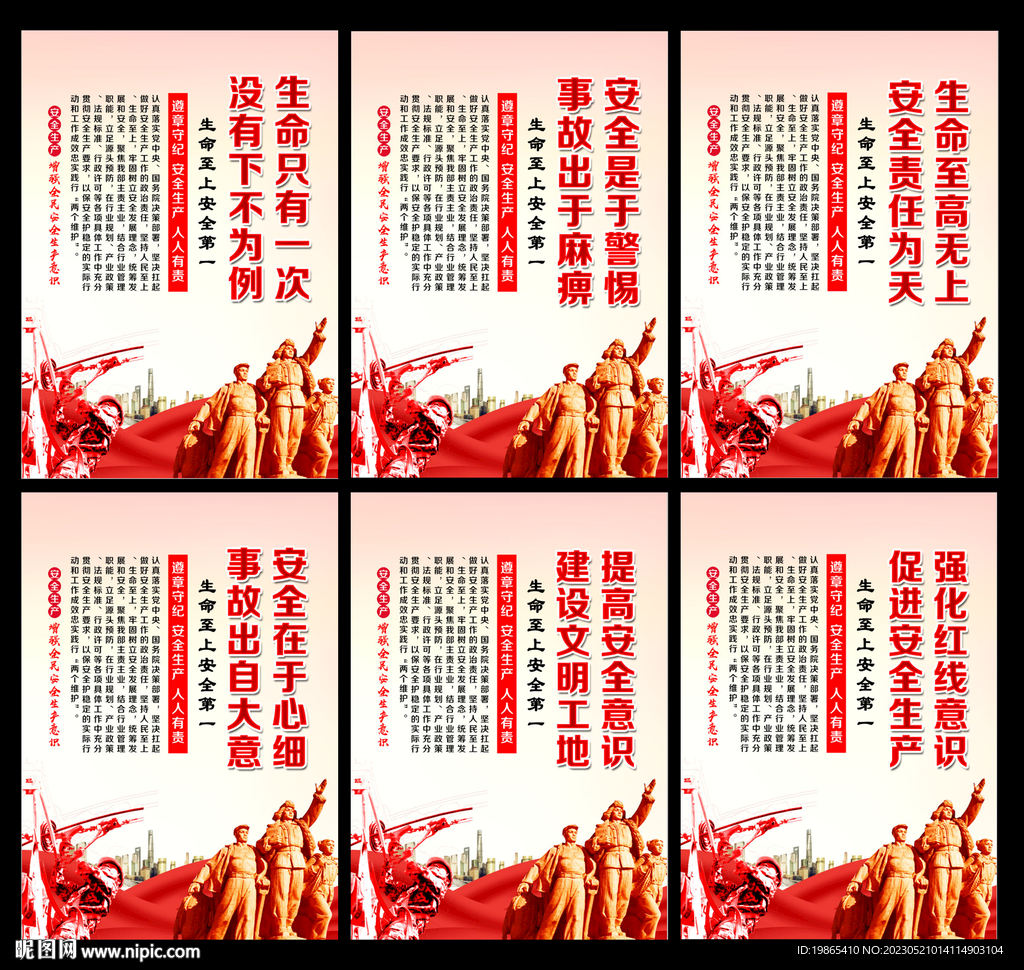 安全生产月宣传栏