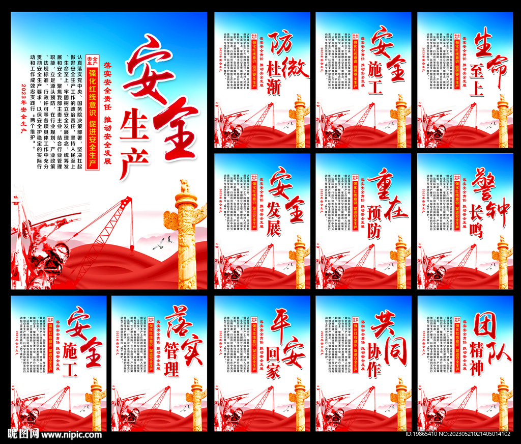 2023年安全月宣传栏