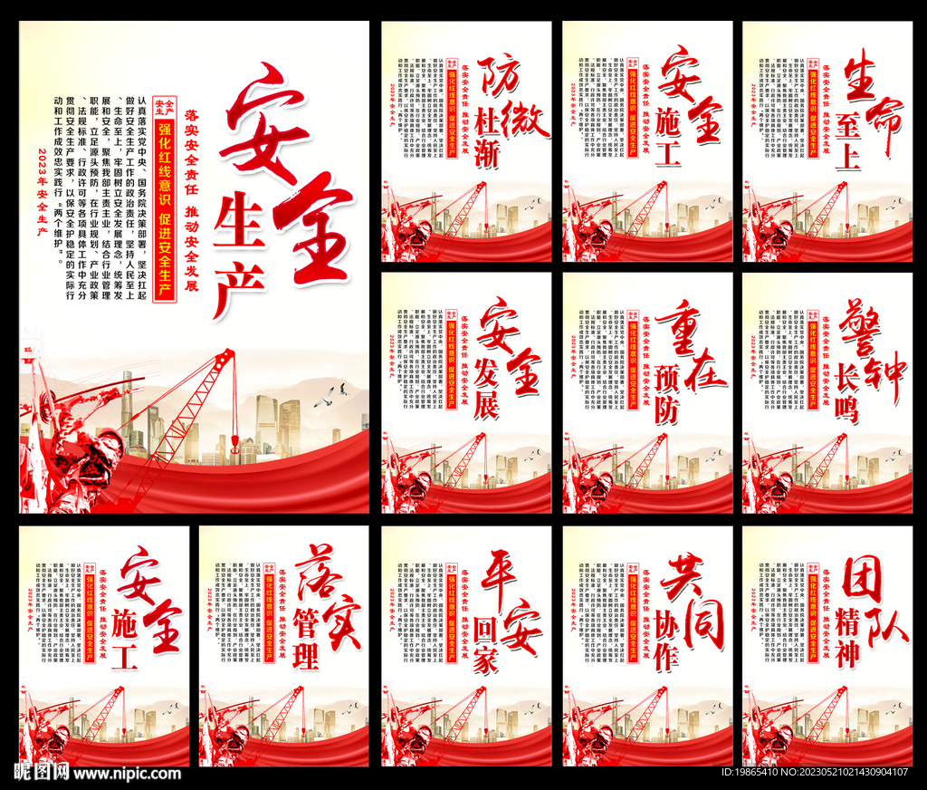 2023年安全生产月