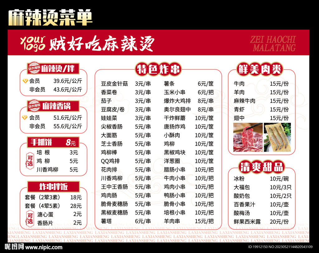 麻辣烫菜单