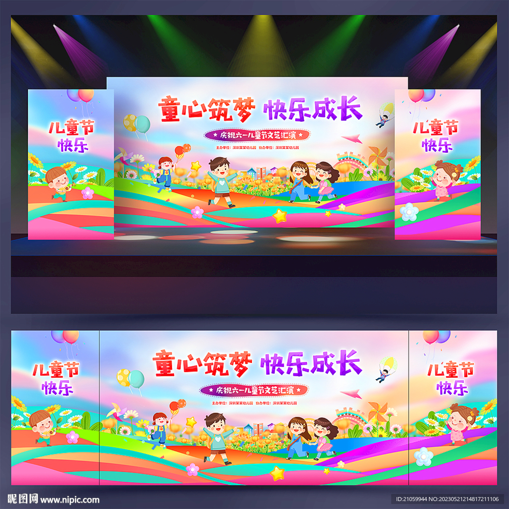 六一舞台背景