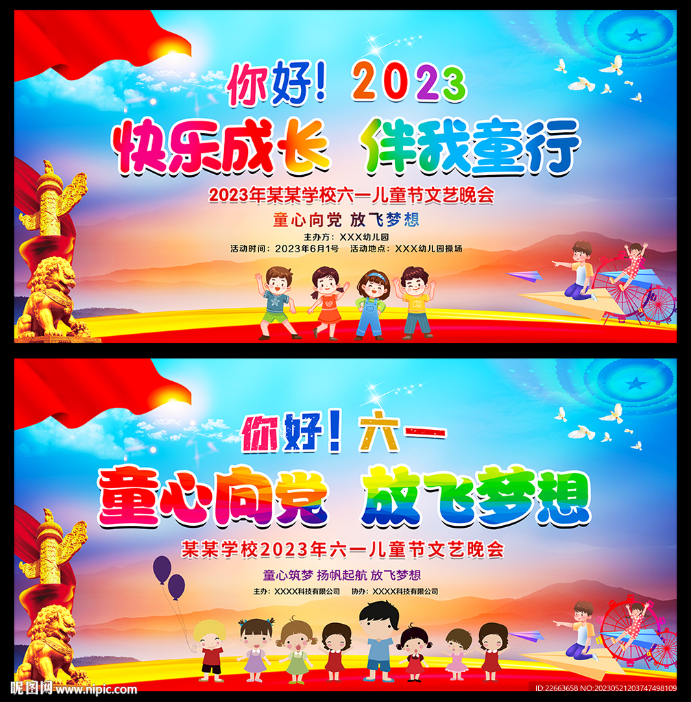 童心向党六一晚会背景