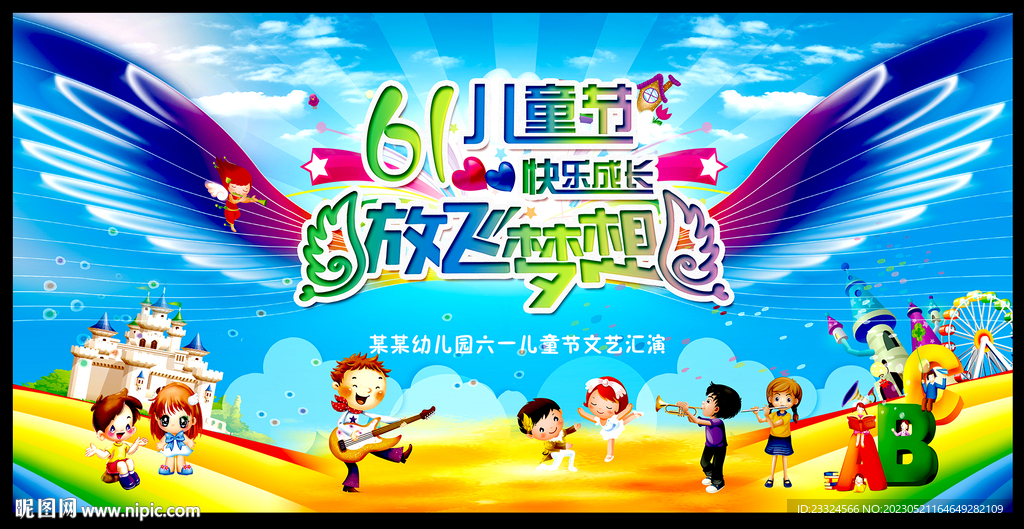 61儿童节活动舞台背景