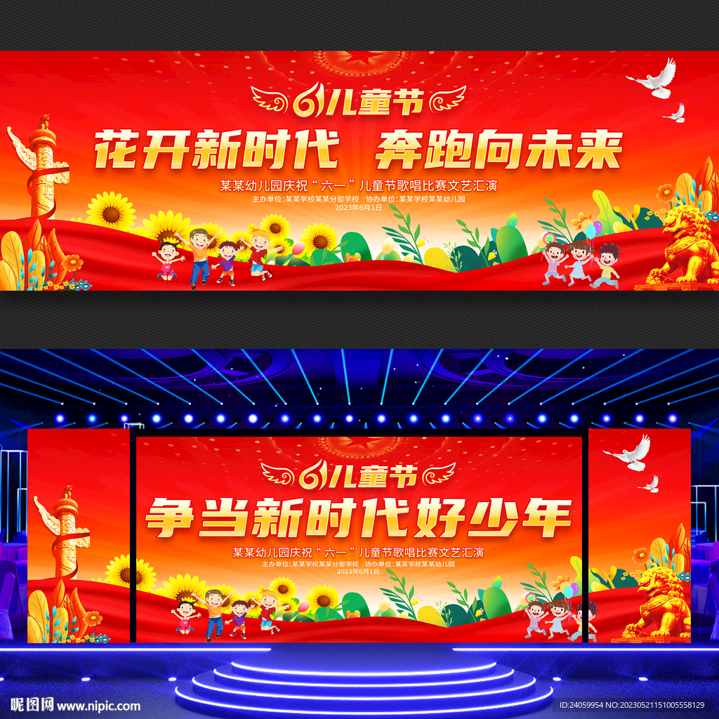 儿童节文艺晚会舞台背景