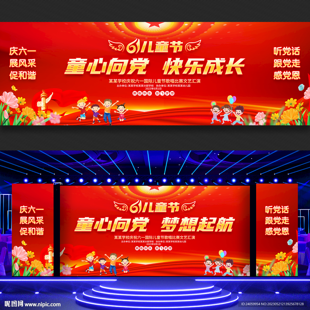 六一儿童节展板背景