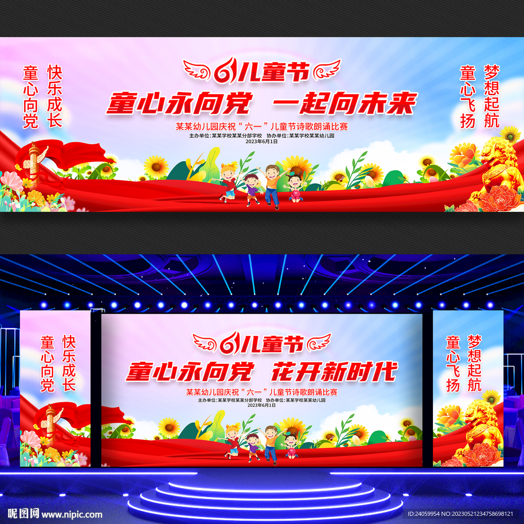 六一儿童节舞台背景