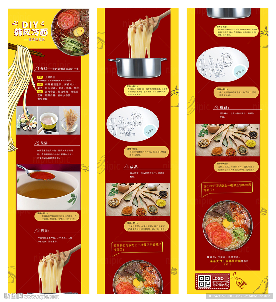 冷面详情页 面条长图