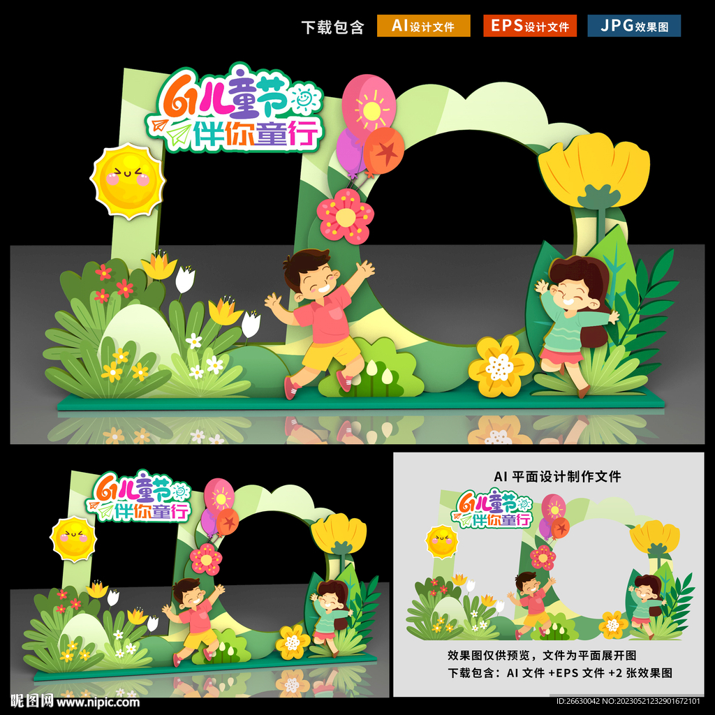 六一儿童节拍照框