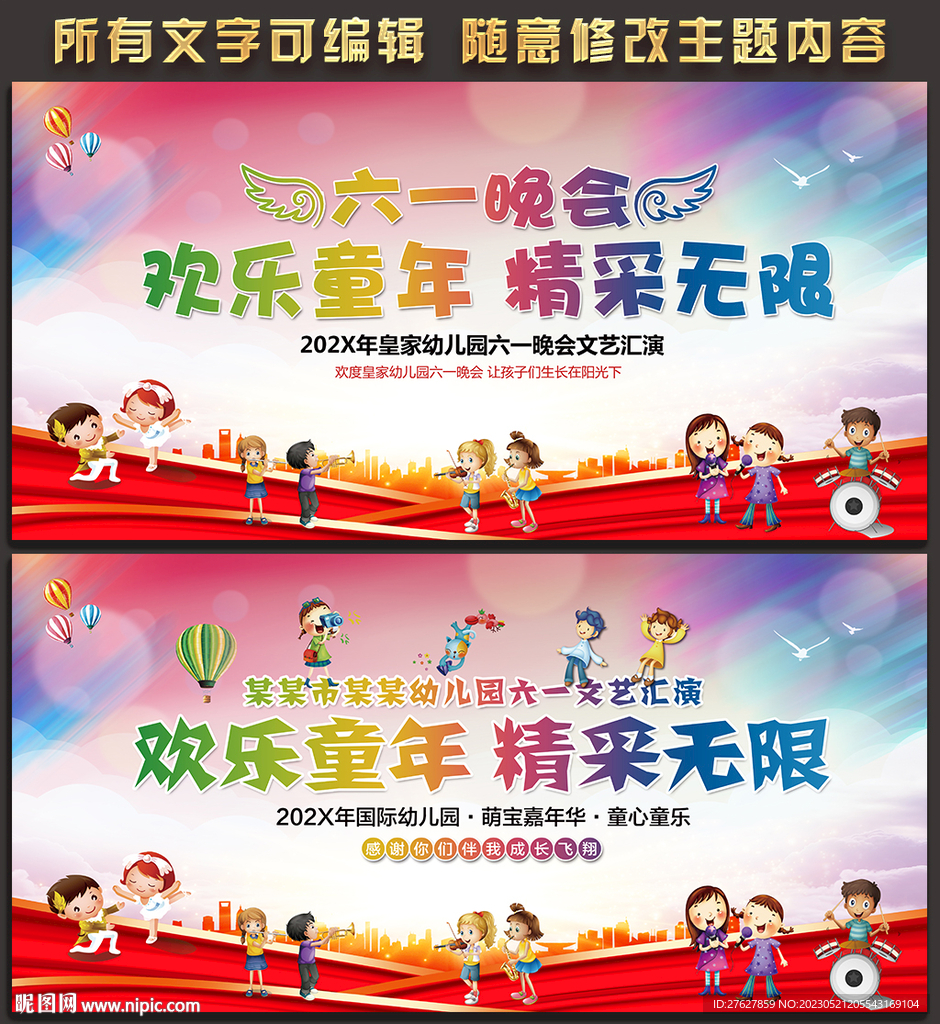 6.1儿童节宣传海报