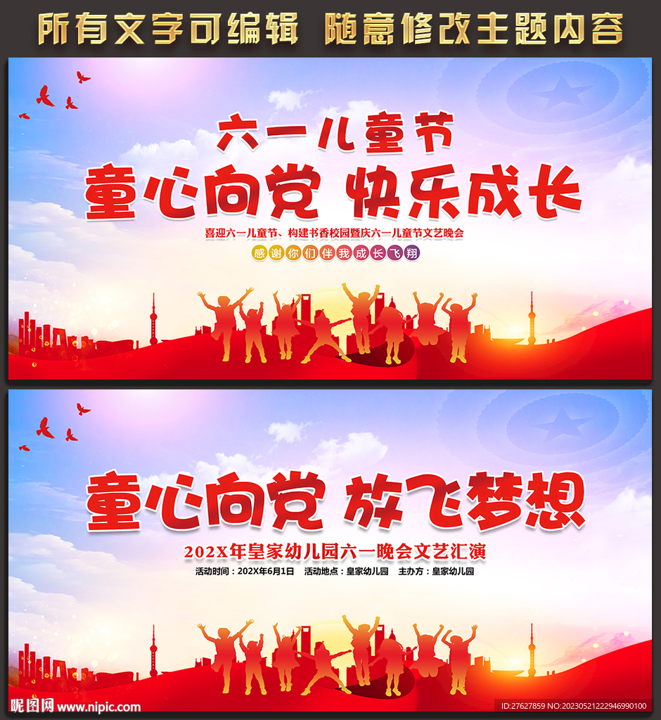 6.1儿童节宣传海报