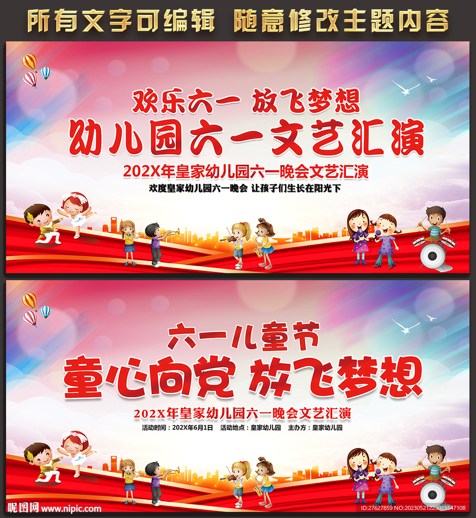 6.1儿童节宣传海报